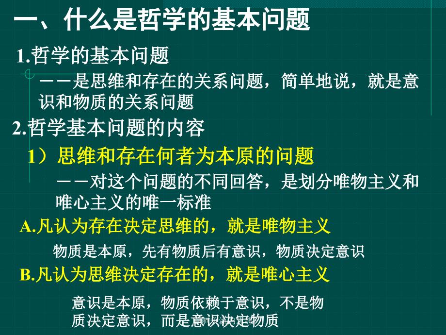 百舸争流的思想_第2页