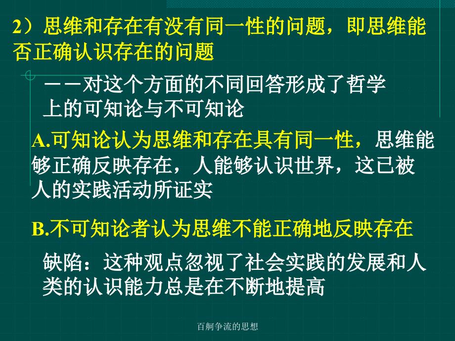 百舸争流的思想_第3页