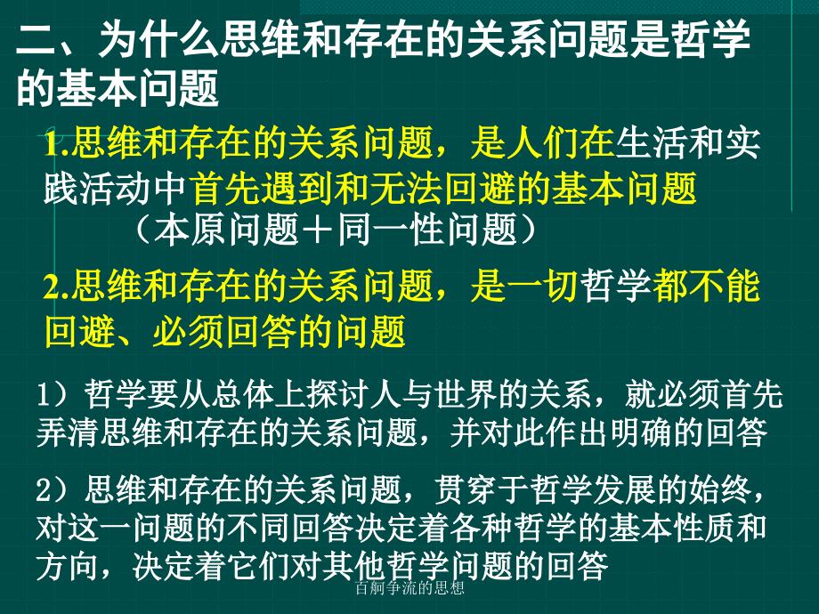 百舸争流的思想_第4页