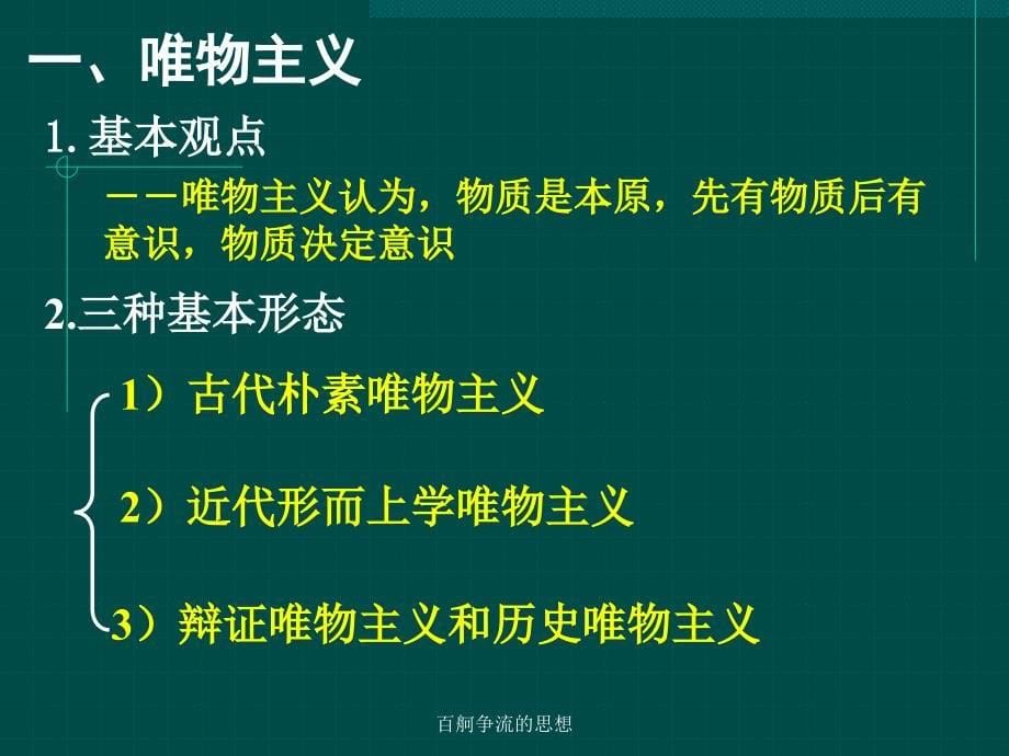 百舸争流的思想_第5页