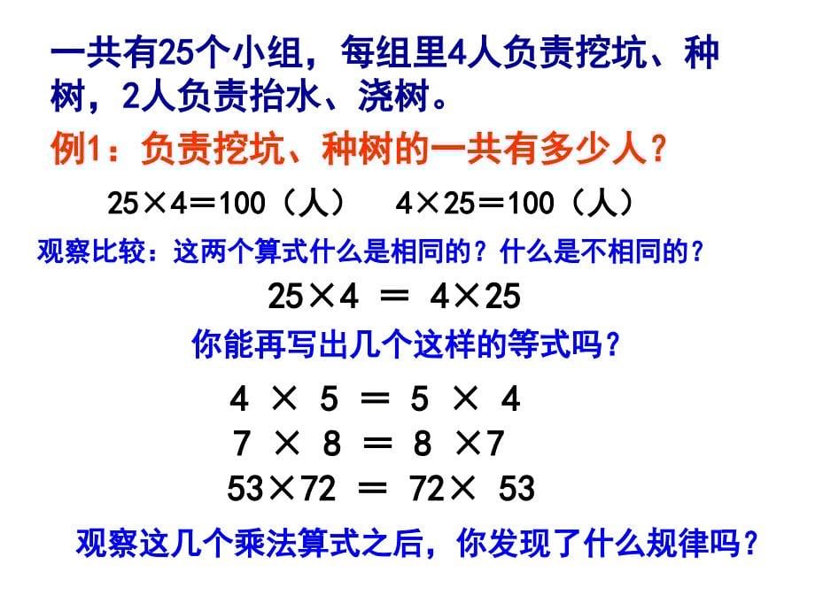 乘法交换律和结合律公开课ppt课件_第5页