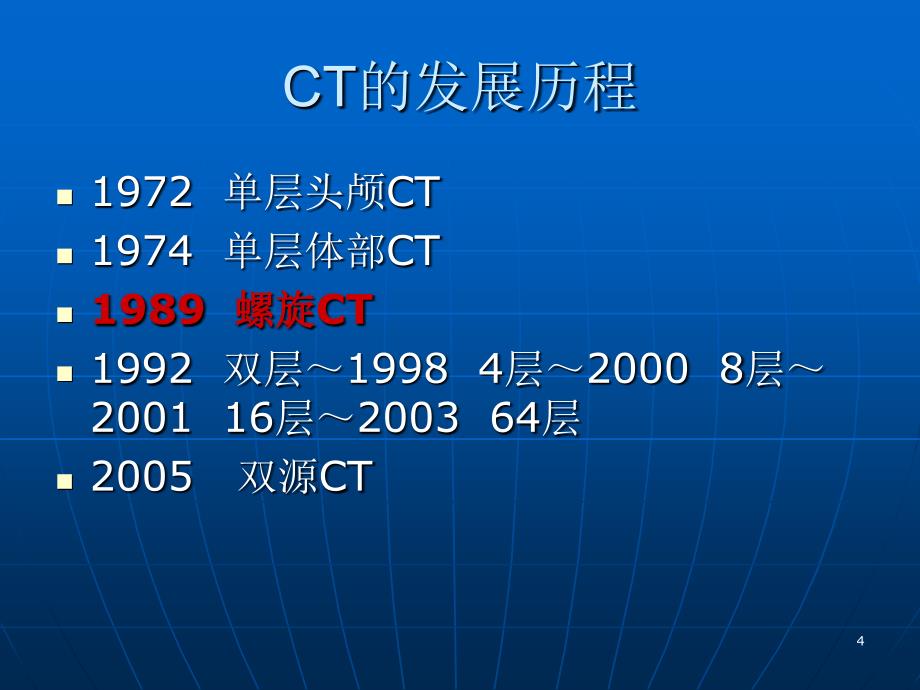 CT成像总论ppt课件_第4页