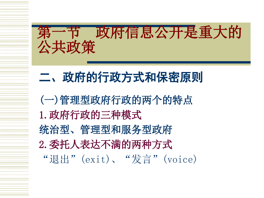 十章节反经济周期宏观政策_第3页