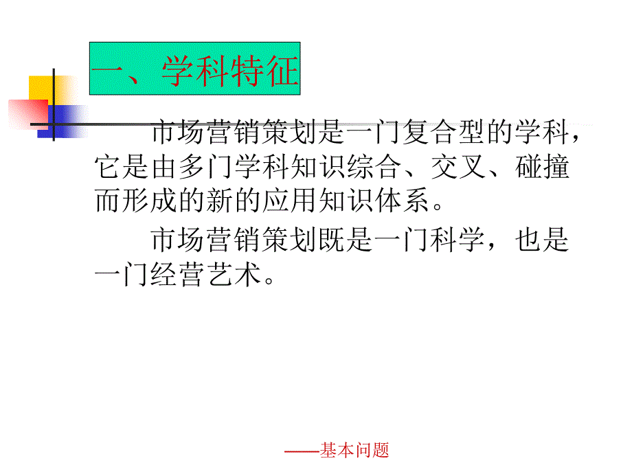 《营销策划课件》PPT课件_第4页