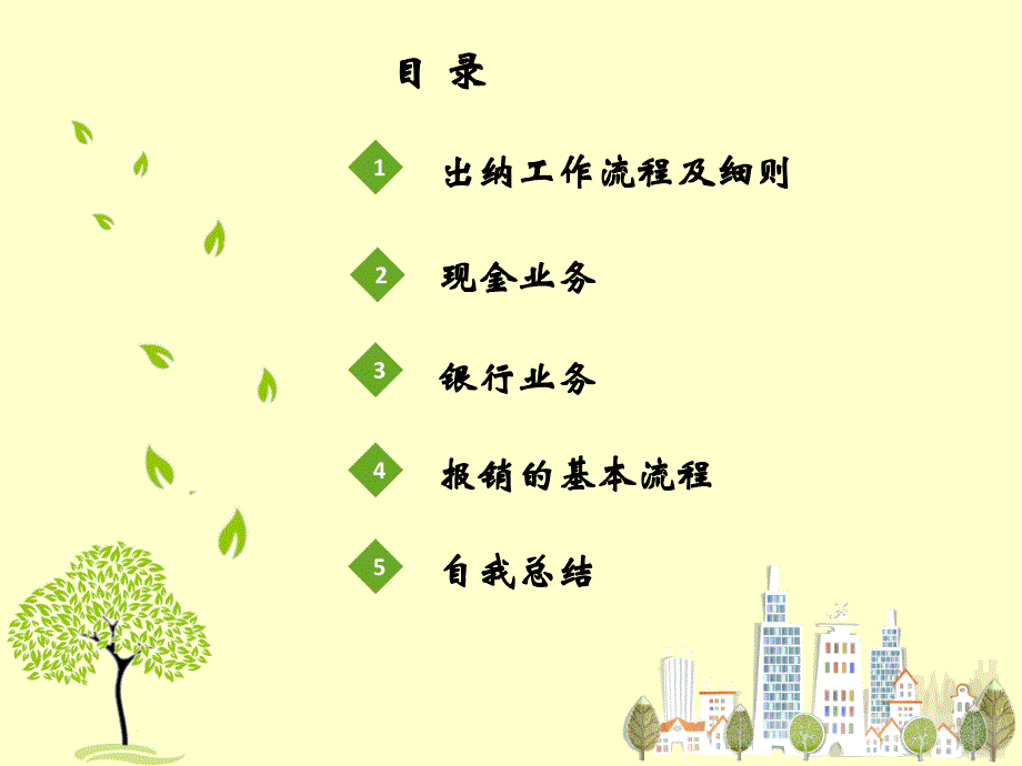 出纳年终述职报告.ppt_第2页