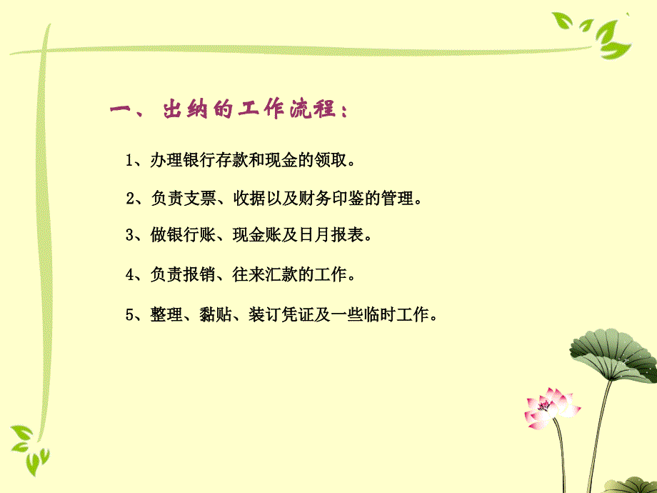 出纳年终述职报告.ppt_第3页