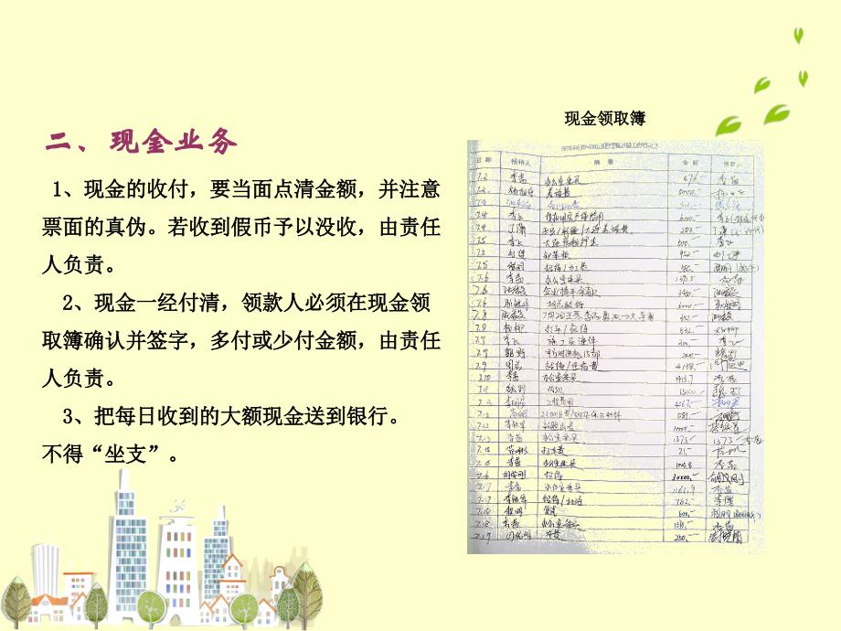 出纳年终述职报告.ppt_第4页