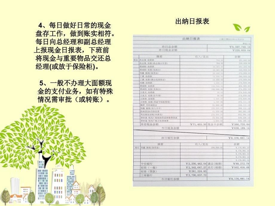 出纳年终述职报告.ppt_第5页