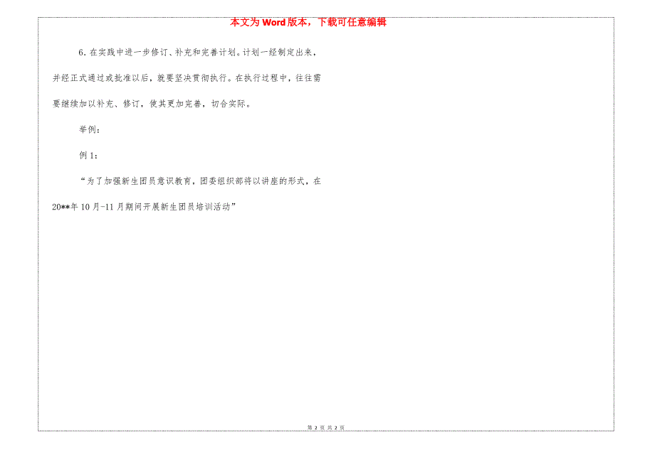 年度工作计划_第2页