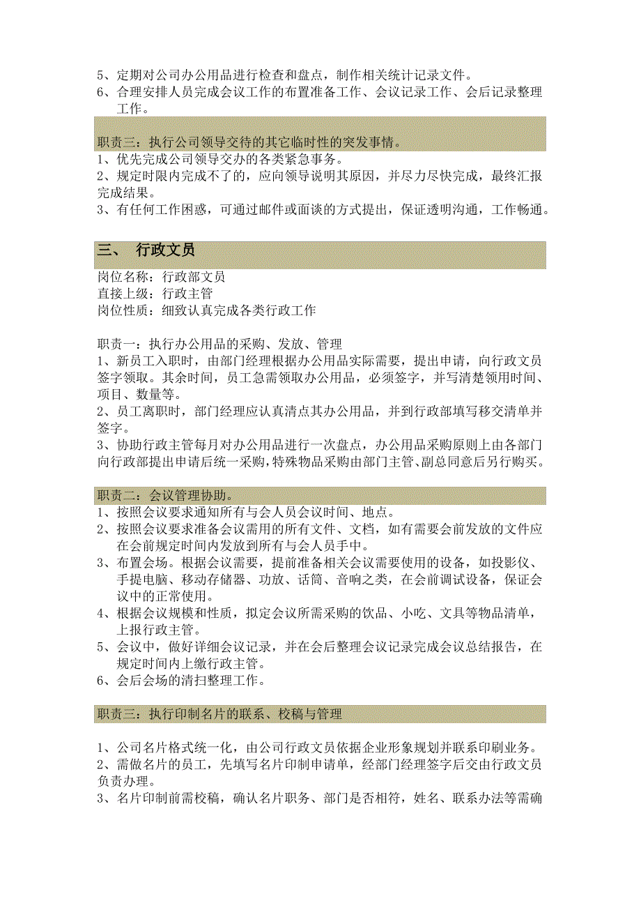 行政管理--1、行政部门岗位职责_第3页