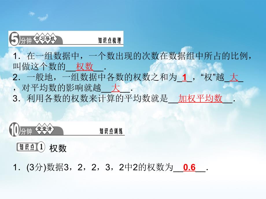 最新【湘教版】七年级下册数学：6.1.1平均数第2课时ppt课件_第3页