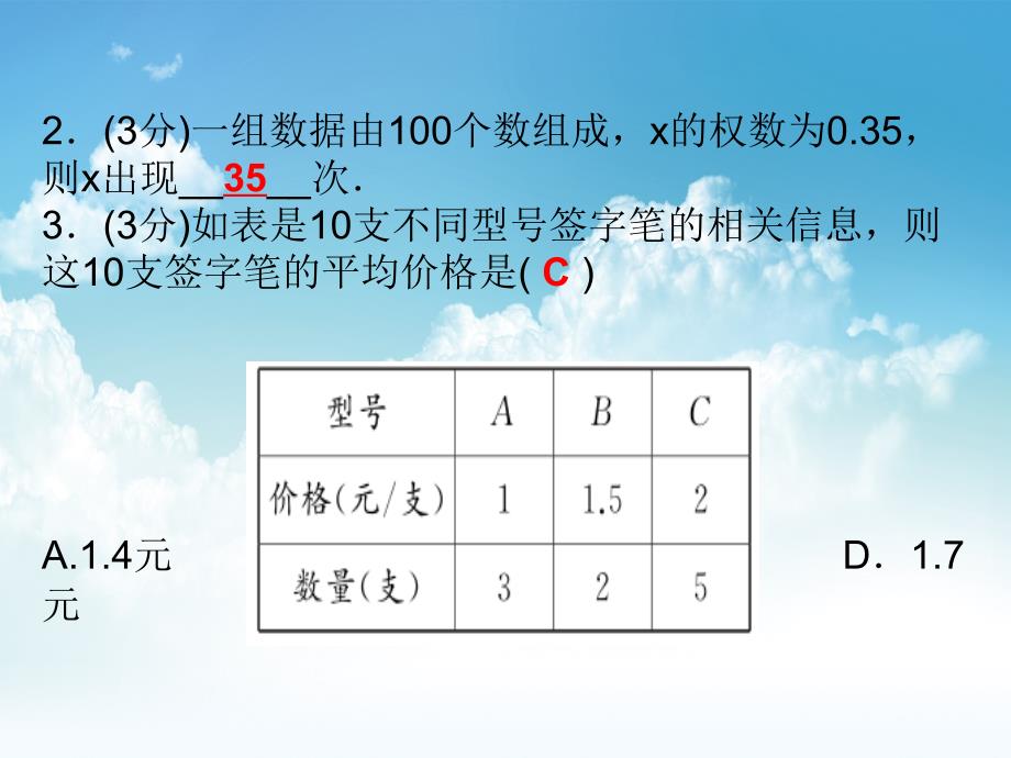 最新【湘教版】七年级下册数学：6.1.1平均数第2课时ppt课件_第4页