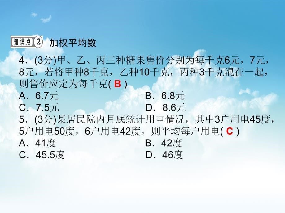 最新【湘教版】七年级下册数学：6.1.1平均数第2课时ppt课件_第5页