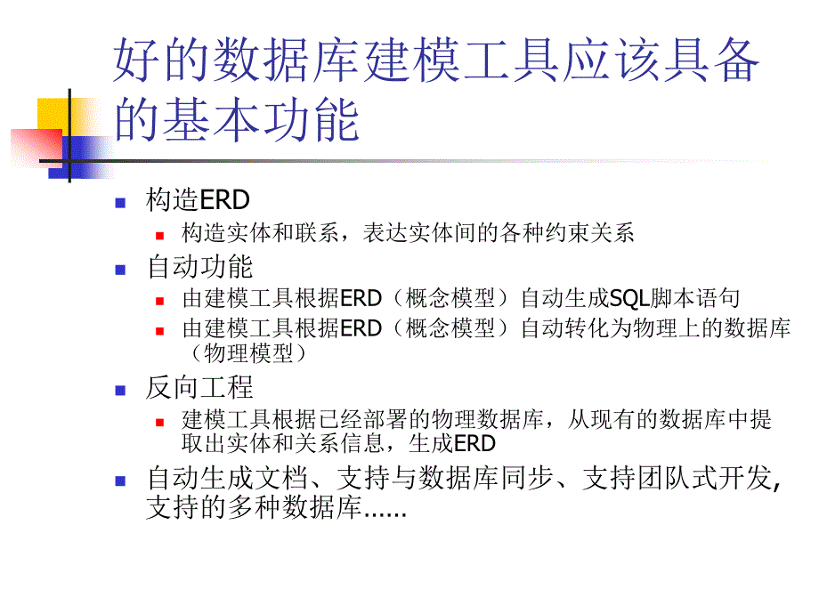 《数据库建模工具》PPT课件.ppt_第3页