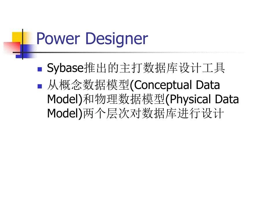 《数据库建模工具》PPT课件.ppt_第5页