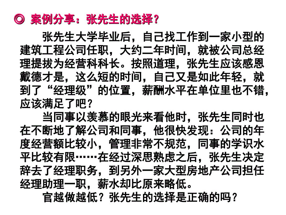 1全面理解薪酬_第3页