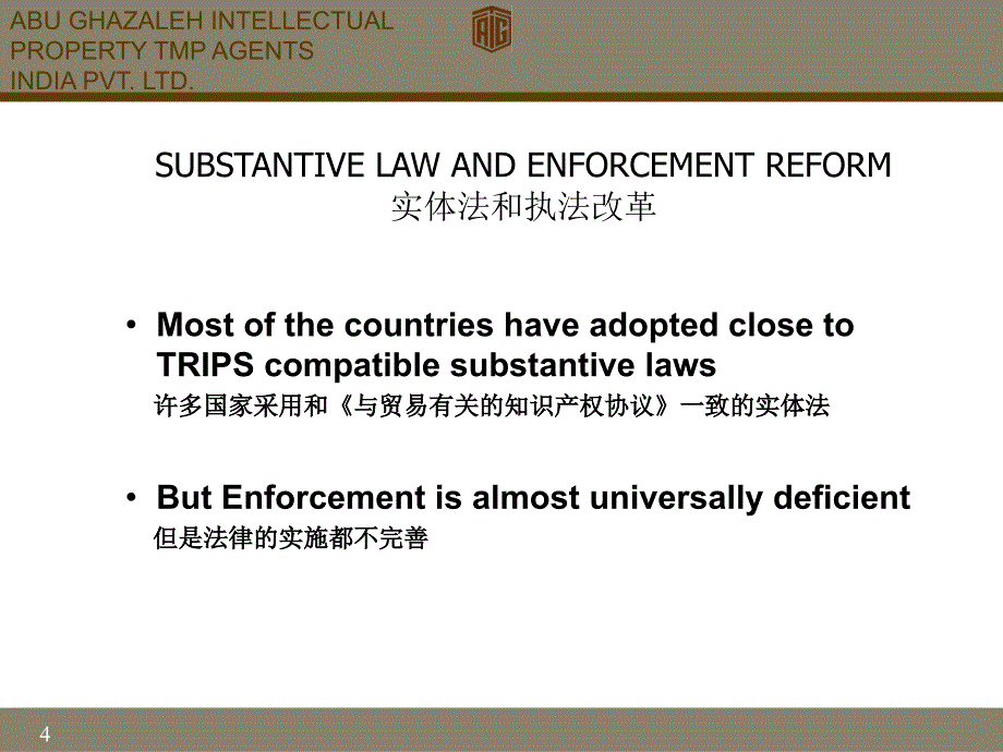 ATIONONENFORCEMENTOFIPRININDIA印度知识产权实施课件_第4页