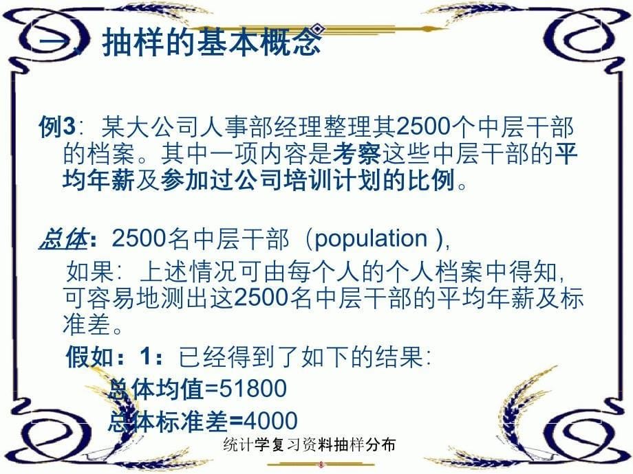 统计学复习资料抽样分布_第5页