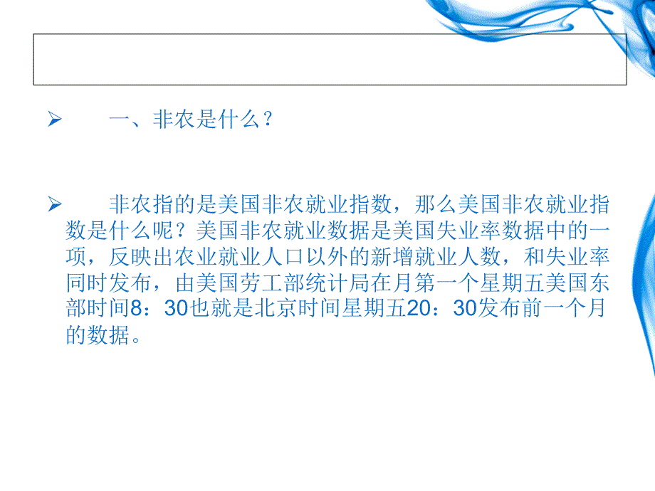 非农什么是意思？非农对金银市场有什么影响？_第3页