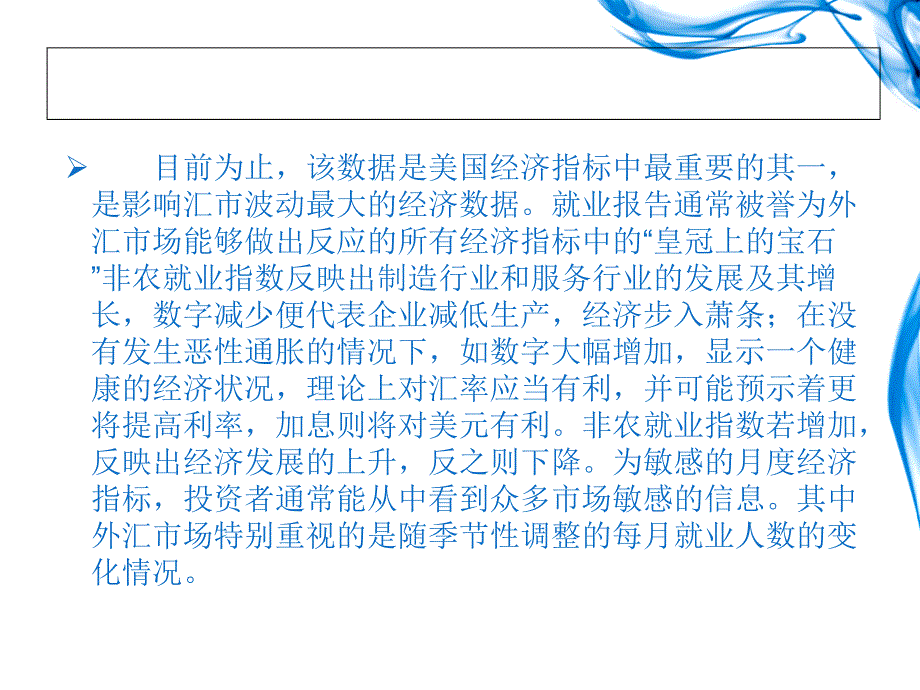 非农什么是意思？非农对金银市场有什么影响？_第4页