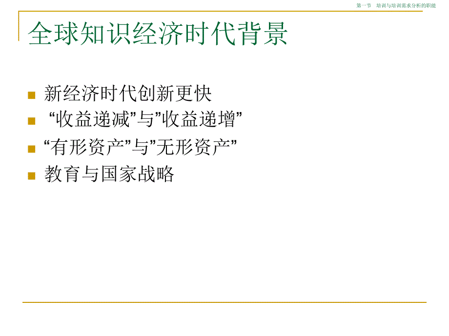 企业培训需求分析与年度培训规划.ppt_第4页