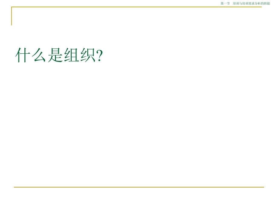 企业培训需求分析与年度培训规划.ppt_第5页