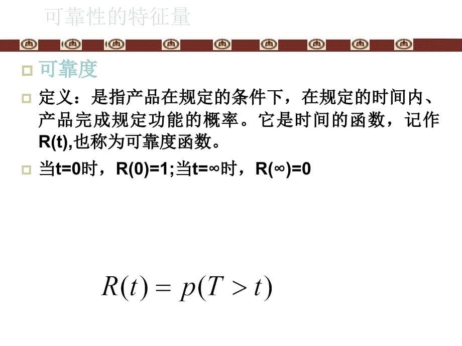 可靠性基本理论model_第5页