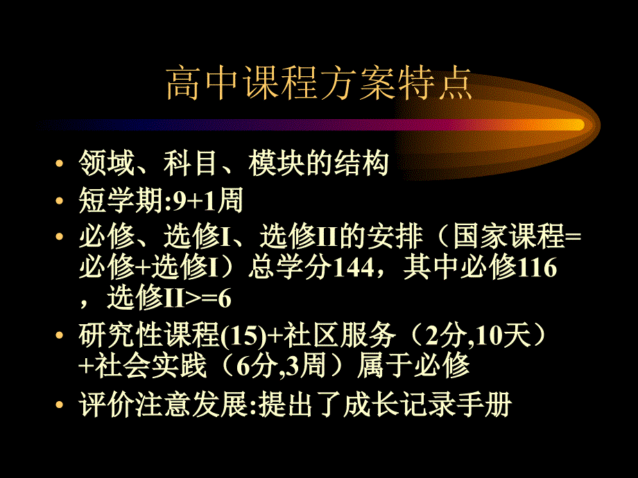 从课程改革到教育信息化.ppt_第4页