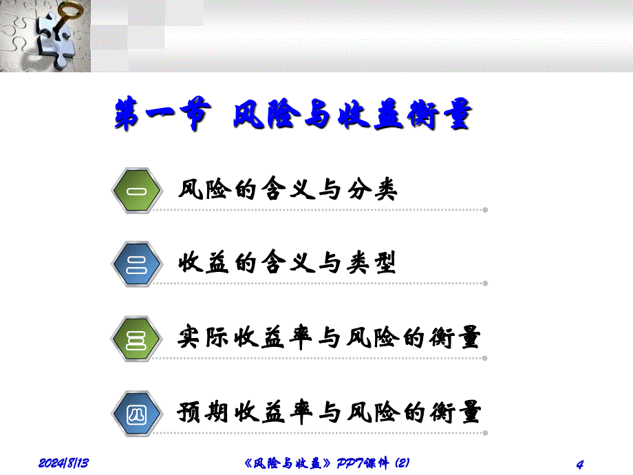 风险与收益最新课件_第4页