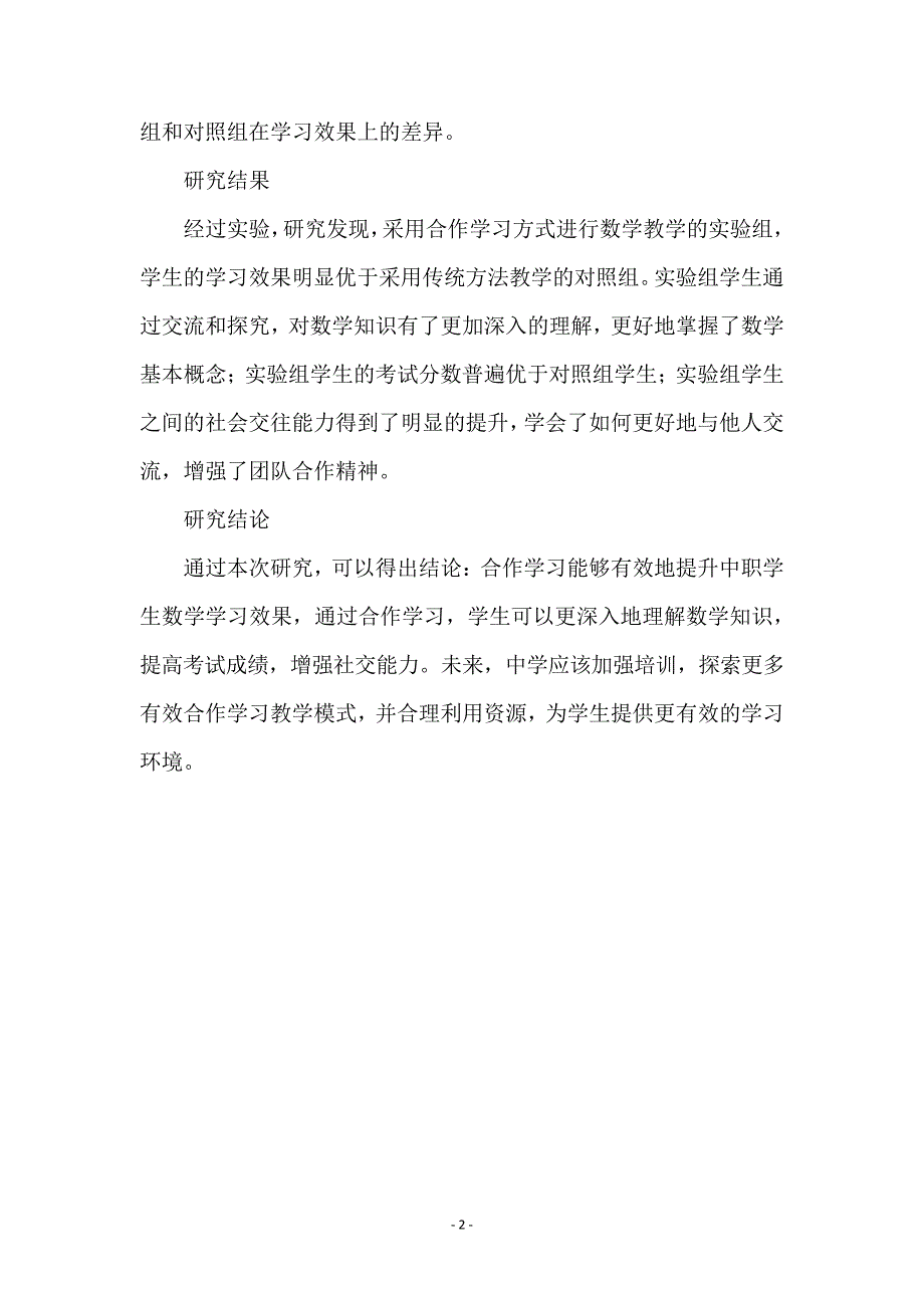 合作学习在中职数学教学中的应用研究_2_第2页