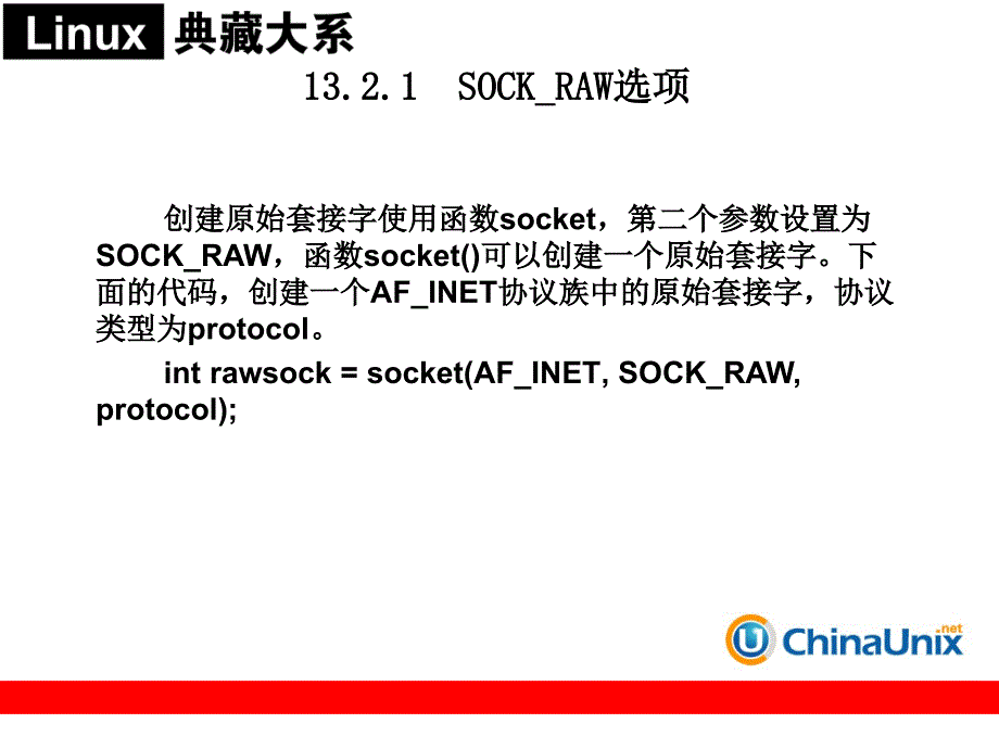 第13章原始套接字_第4页