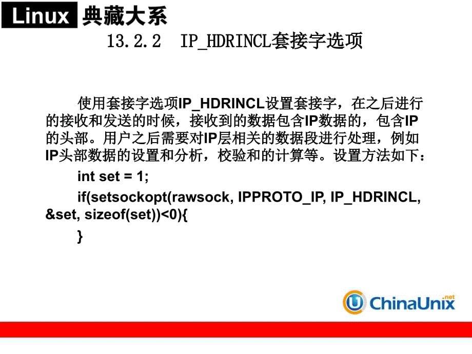 第13章原始套接字_第5页