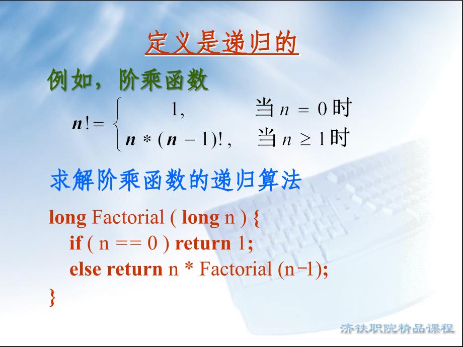 递归的概念递归过程与递归工作栈递归与回溯广义表_第3页