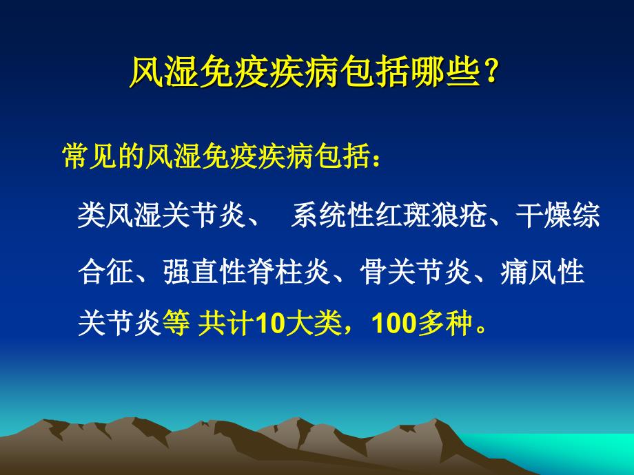 常见风湿免疫病诊治_第3页