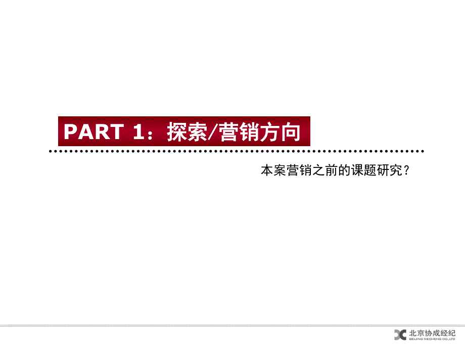 北京大城时代中心商业写字楼项目营销策划报告_第4页