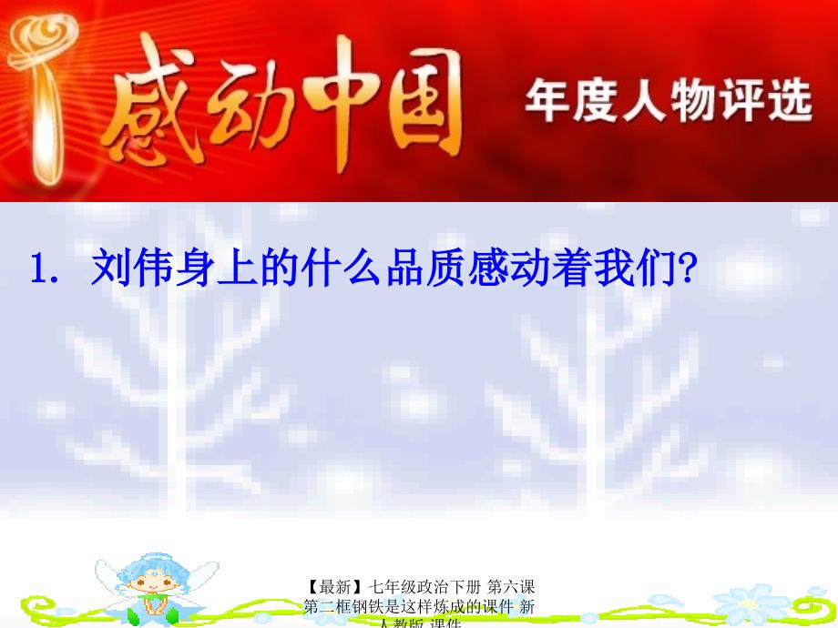 最新七年级政治下册第六课第二框钢铁是这样炼成的课件新人教版课件_第3页