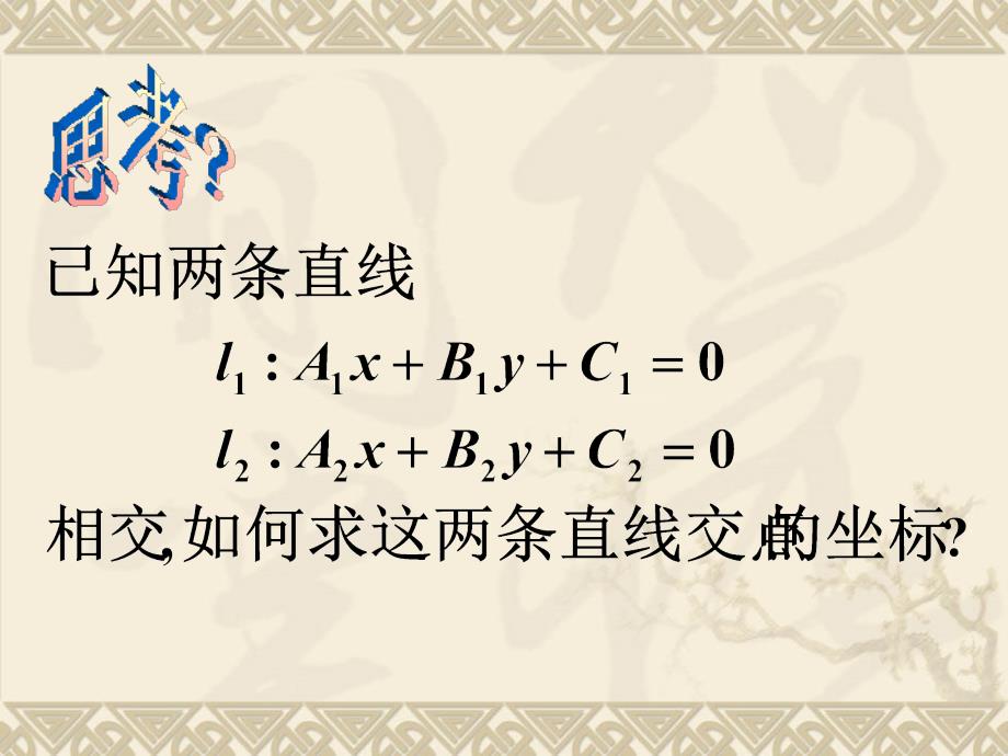 331~~~两条直线的交点坐标_第3页