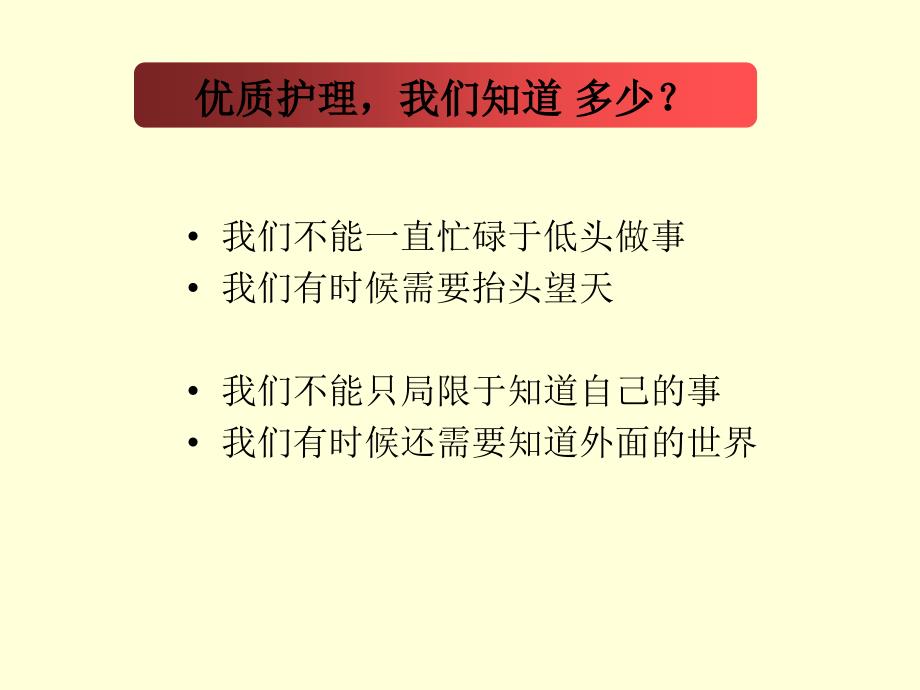 优质护理服务的实施_第3页