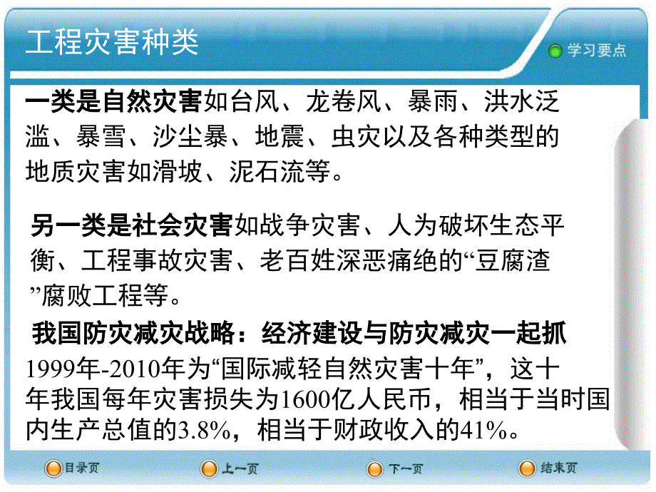 第章工程防灾和抗灾_第3页