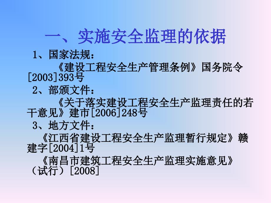 建设工程安全监理培训幻灯片PPT_第2页