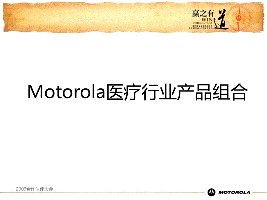 医疗行业产品组合演示PPT_第1页