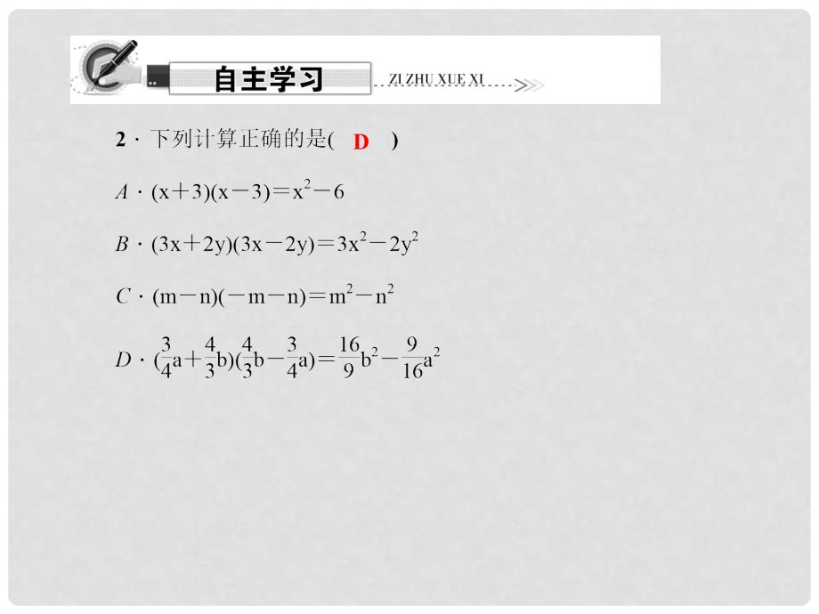 原八年级数学上册 14.2.1 平方差公式习题课件 （新版）新人教版_第3页