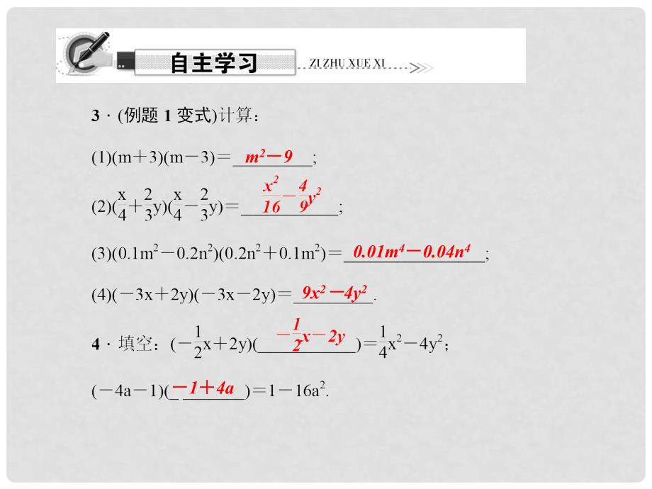 原八年级数学上册 14.2.1 平方差公式习题课件 （新版）新人教版_第4页