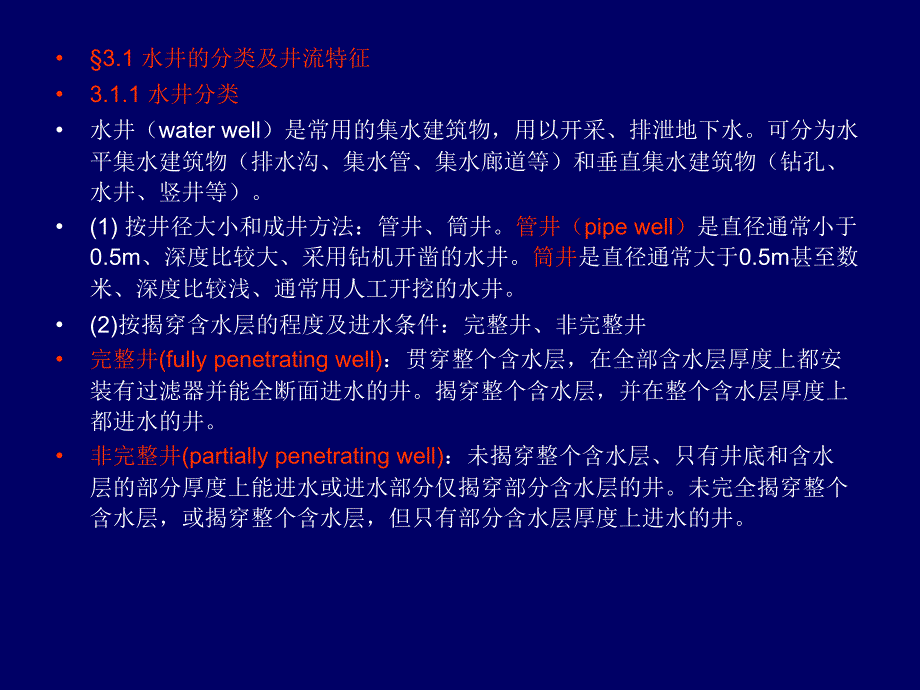 地下水向完整井的稳定运动共享精品_第2页