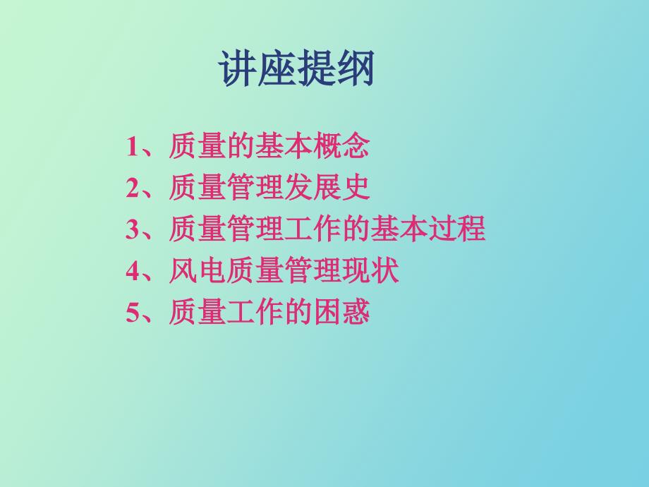 风电新员工质量意识培训_第2页