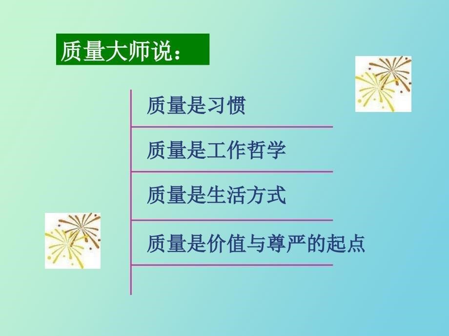 风电新员工质量意识培训_第5页