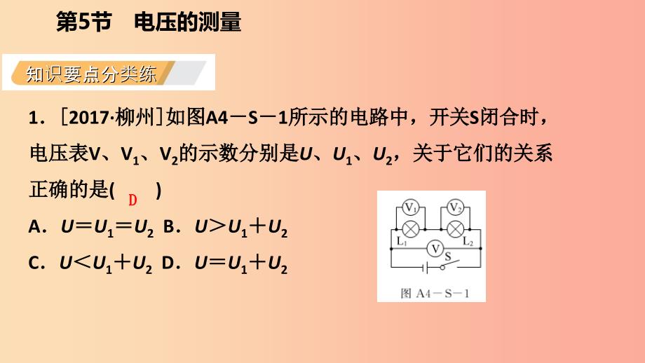 八年级科学上册 第4章 电路探秘 4.5 电压的测量 实验：研究串、并联电路的电压特点练习课件 浙教版.ppt_第3页