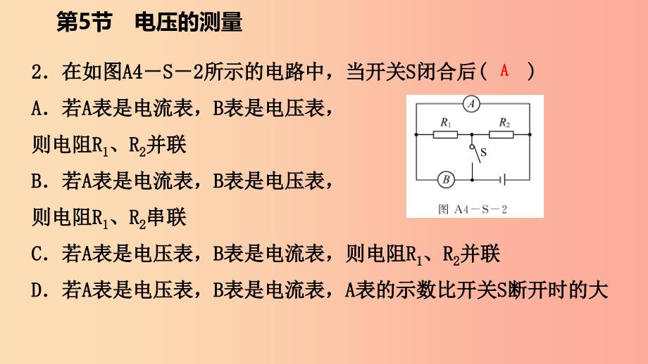 八年级科学上册 第4章 电路探秘 4.5 电压的测量 实验：研究串、并联电路的电压特点练习课件 浙教版.ppt_第4页