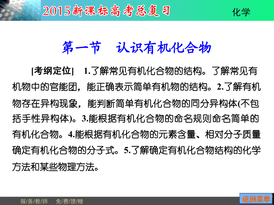 【一轮精品】高考新课标化学总复习配套课件：修5 第1节 认识有机化合物高考_第2页