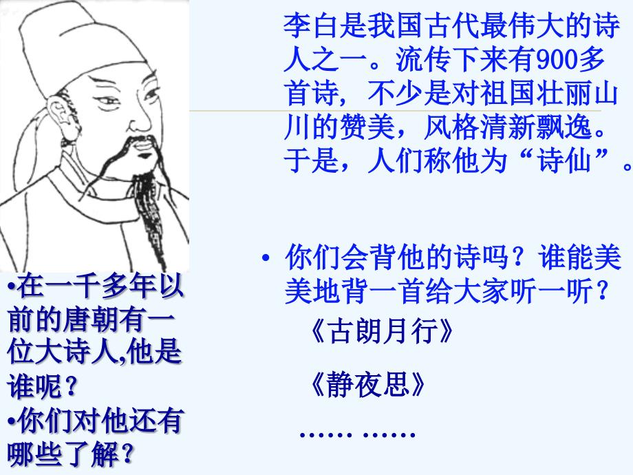 早发白帝城语文S版三年级上PPT_第2页